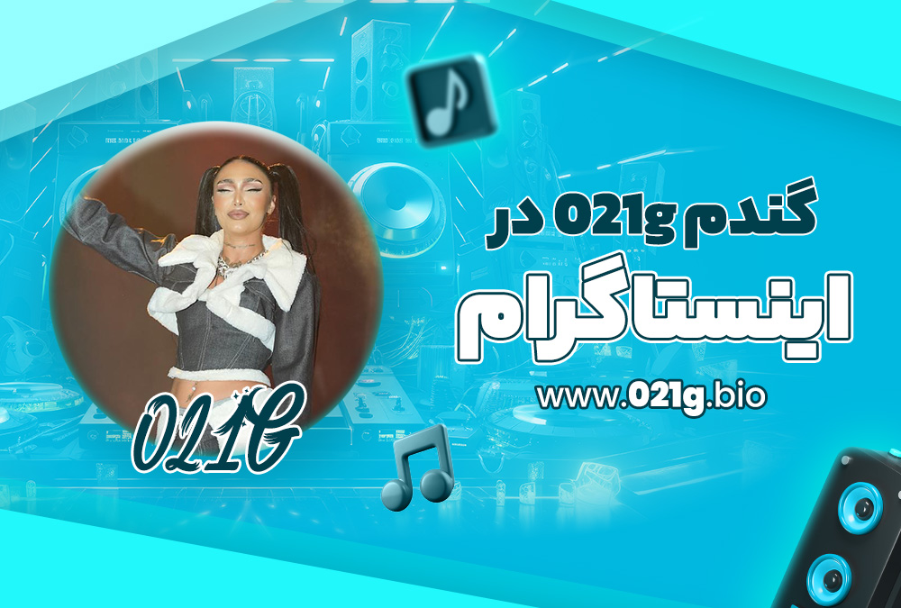 گندم 021g در اینستاگرام