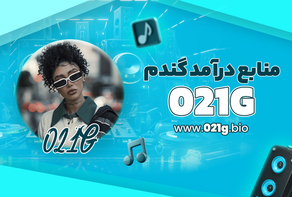 منابع درآمد گندم 021g منابع درآمد گندم 021g